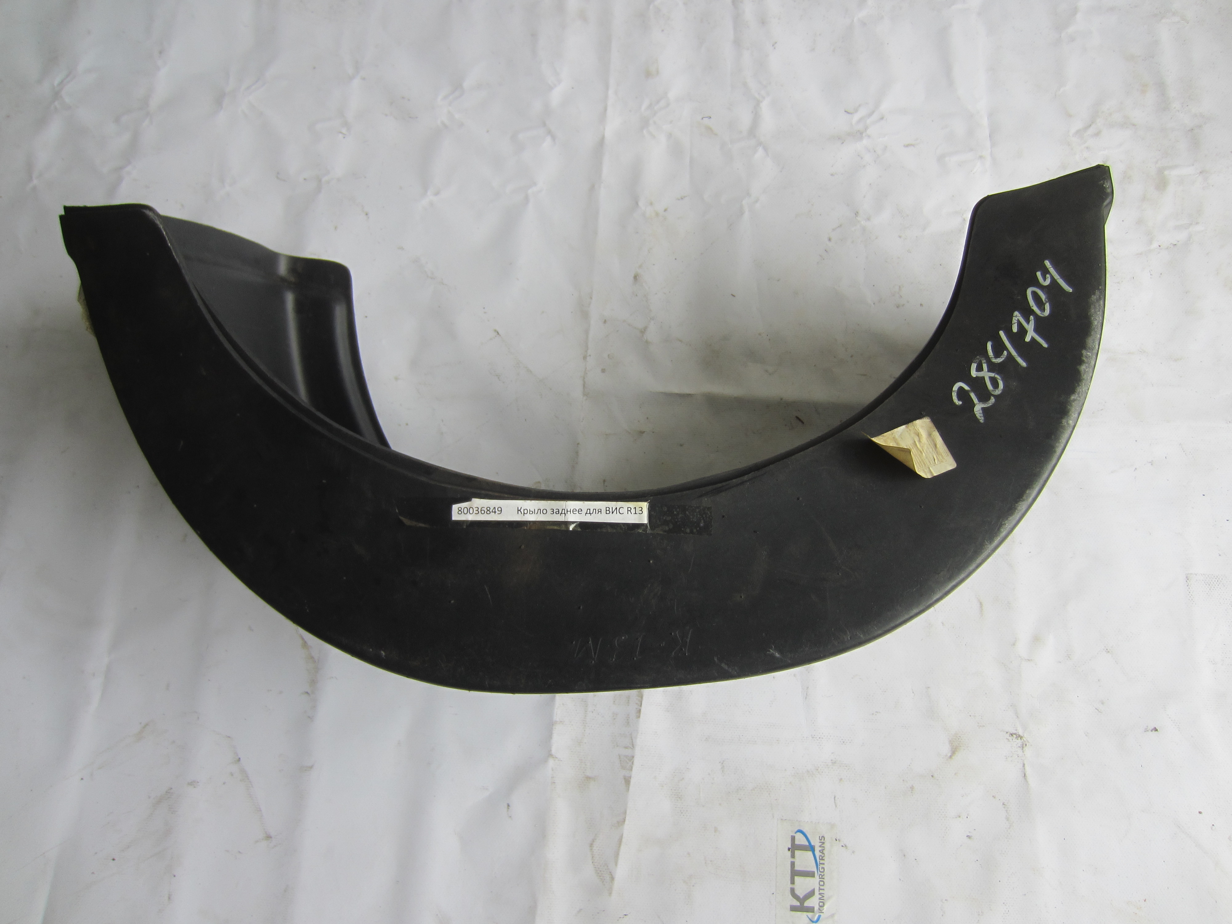 PPL60501118 Крыло К-13-М прицепа легкового R-13, ВИС
