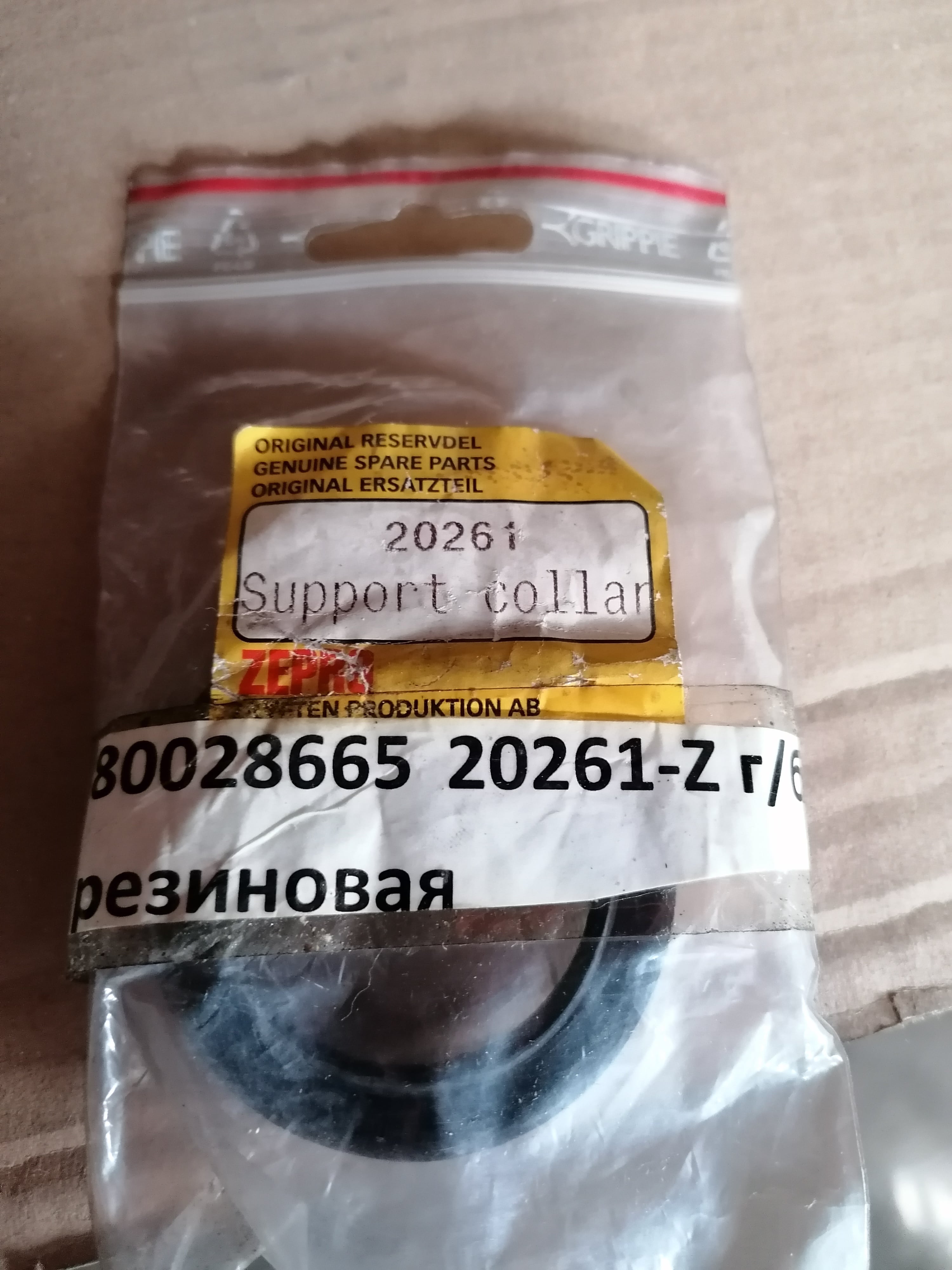 20261 Zepro Втулка резиновая г/б