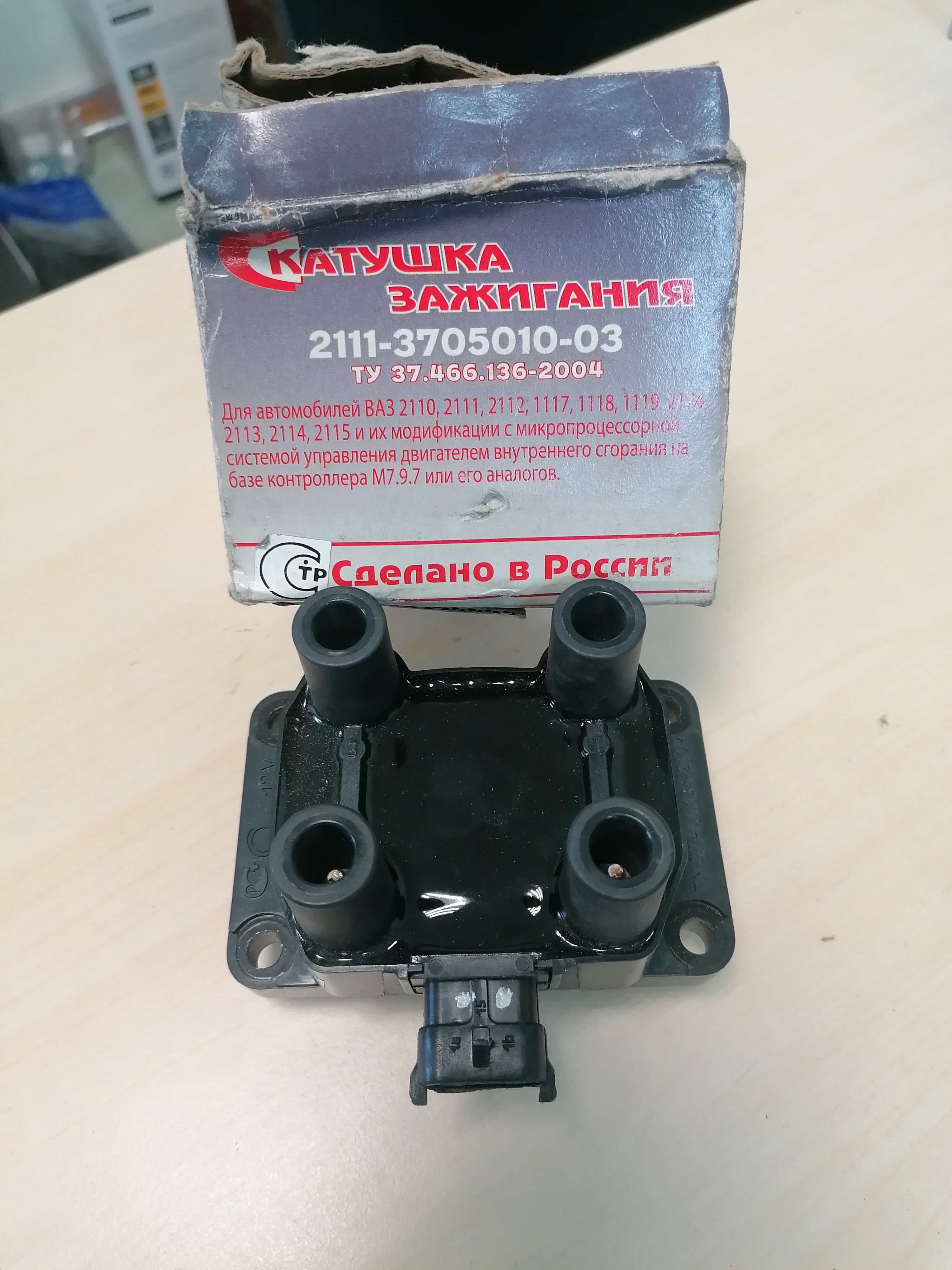 2111370501003 Катушка зажигания ВАЗ