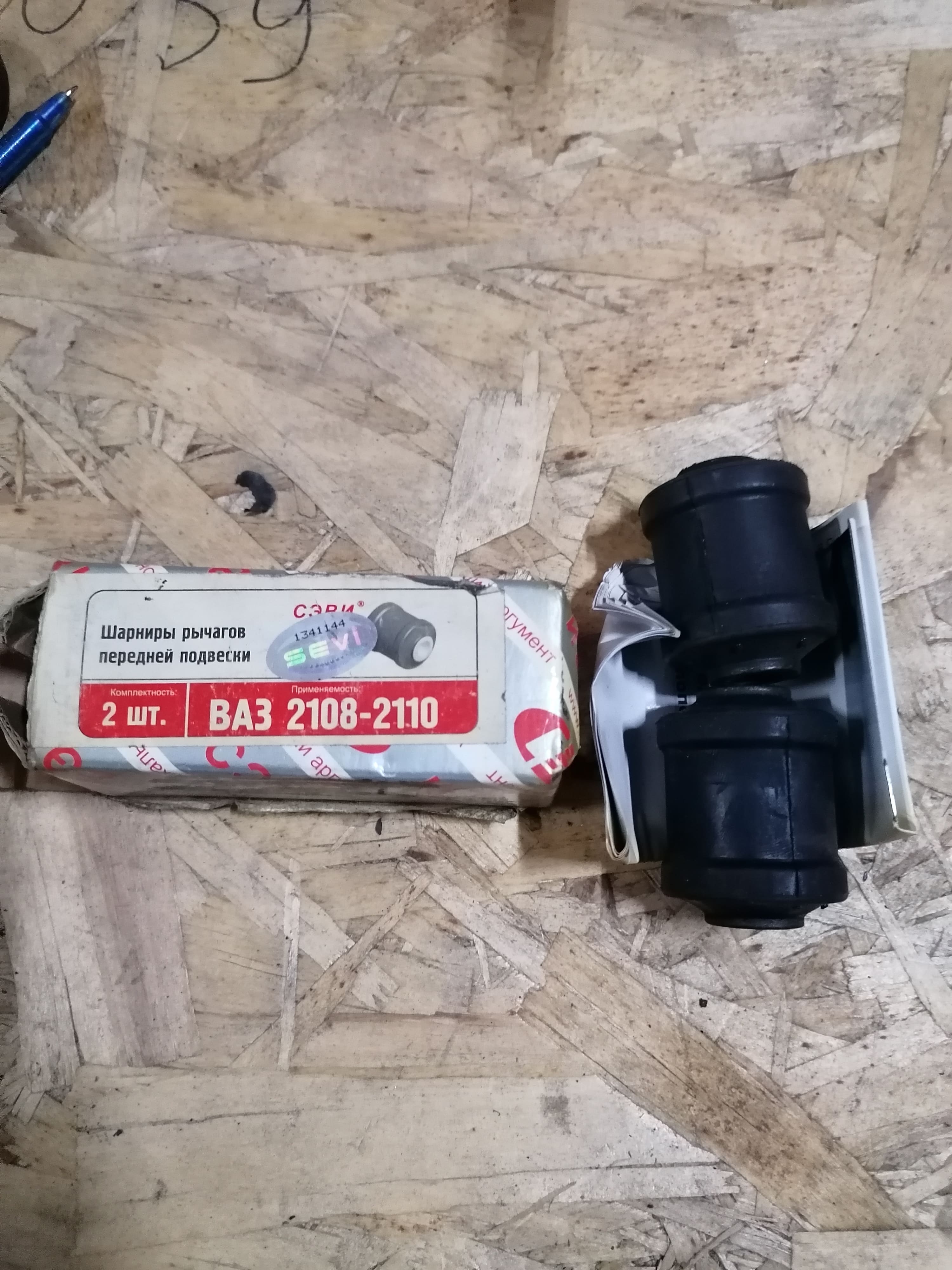 21082904040 СЭВИ Сайлентблок рычагов передней подвески ВАЗ-2108 к-т 2шт 21082904040 СЭВИ Сайлентблок рычагов передней подвески ВАЗ-2108 к-т 2шт