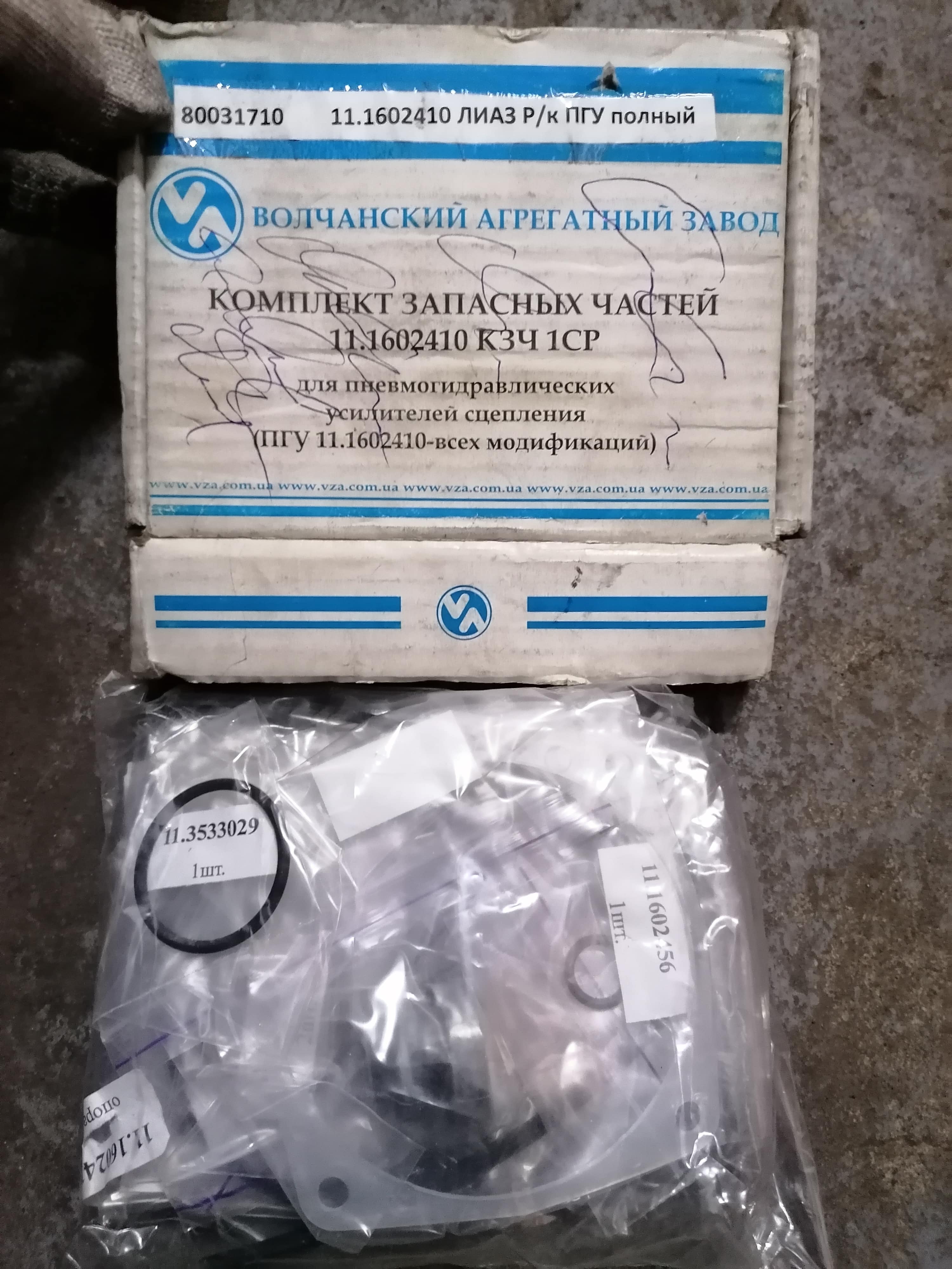 111602410 ПАО "ВАЗ" РМК ПГУ сцепления 111602410 ПАО "ВАЗ" РМК ПГУ сцепления