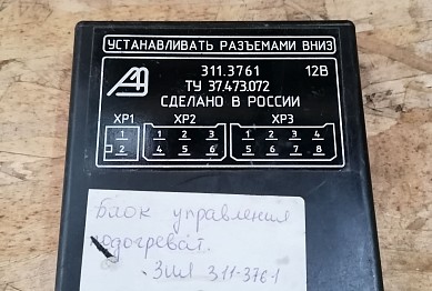 3113761 Блок управления подогревателя 12V ЗИЛ